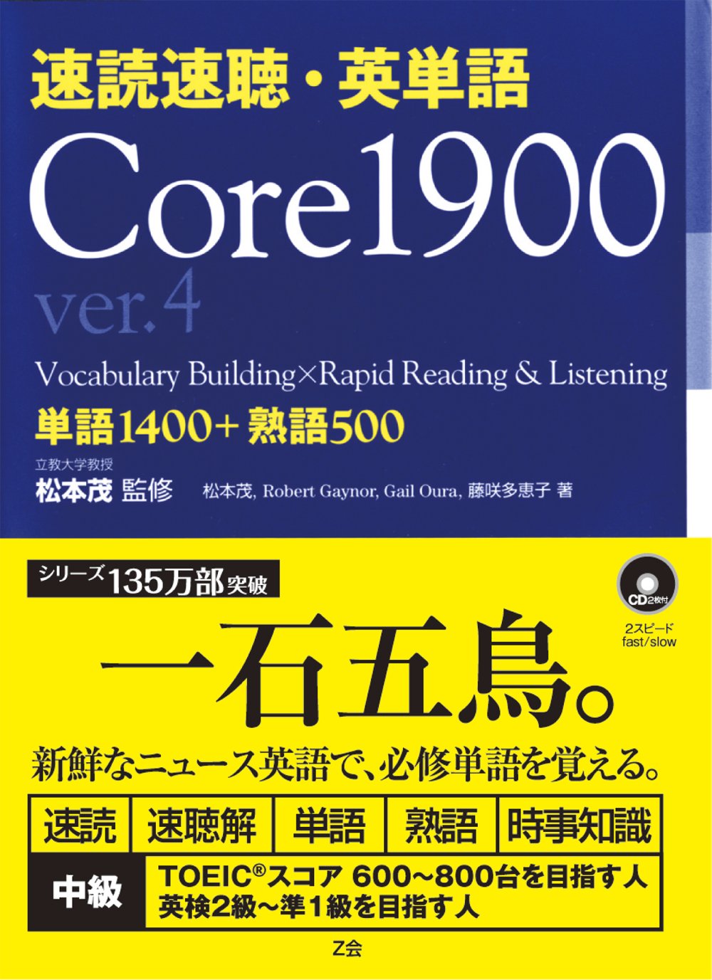 速読速聴・英単語 Core 1900